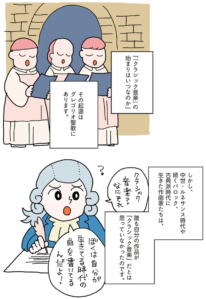 『マンガでわかるクラシック音楽の歴史入門』 14325596.webp