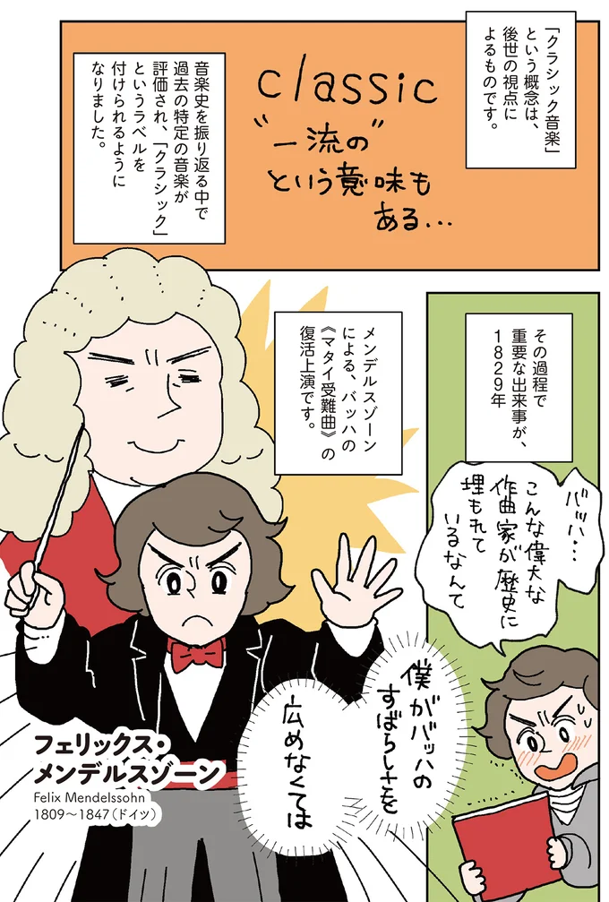 『マンガでわかるクラシック音楽の歴史入門』 14325597.webp