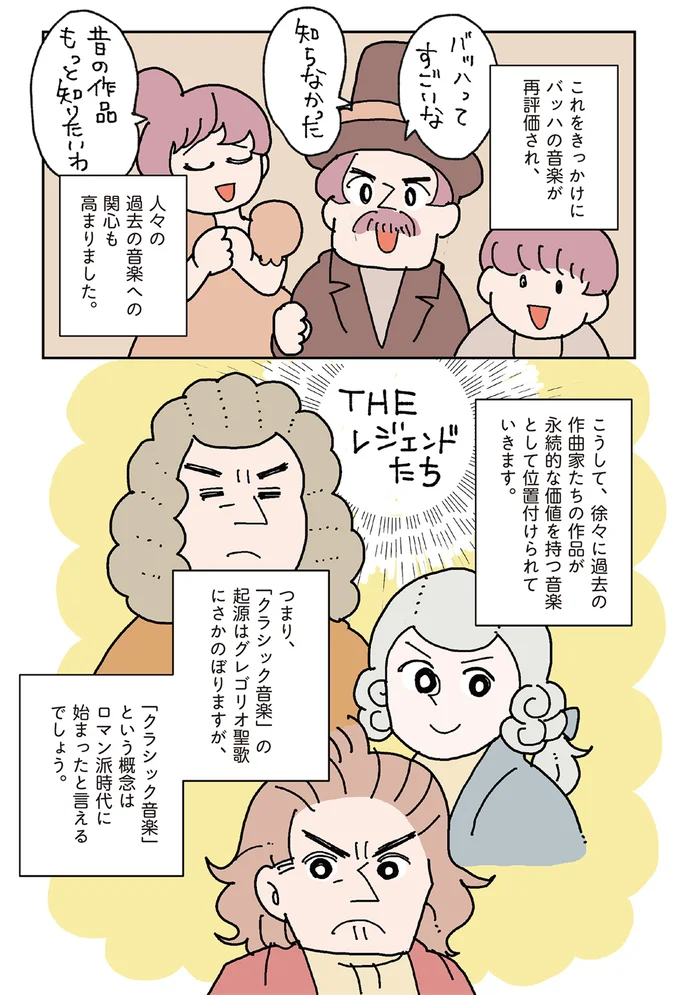 『マンガでわかるクラシック音楽の歴史入門』 14325598.webp