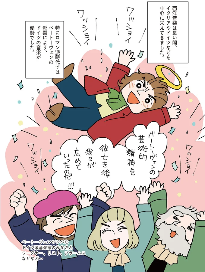 民族性を生かした国民楽派が流行。日本に刺激を受けた作曲家も／マンガでわかるクラシック音楽の歴史入門 14325864.webp