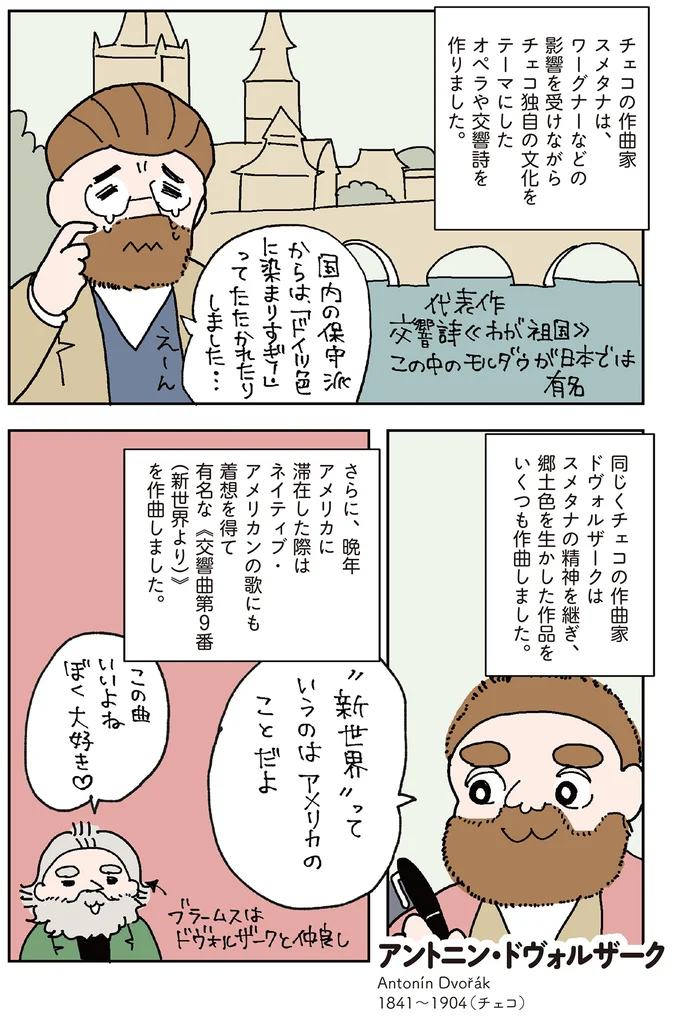 『マンガでわかるクラシック音楽の歴史入門』 14325867.webp