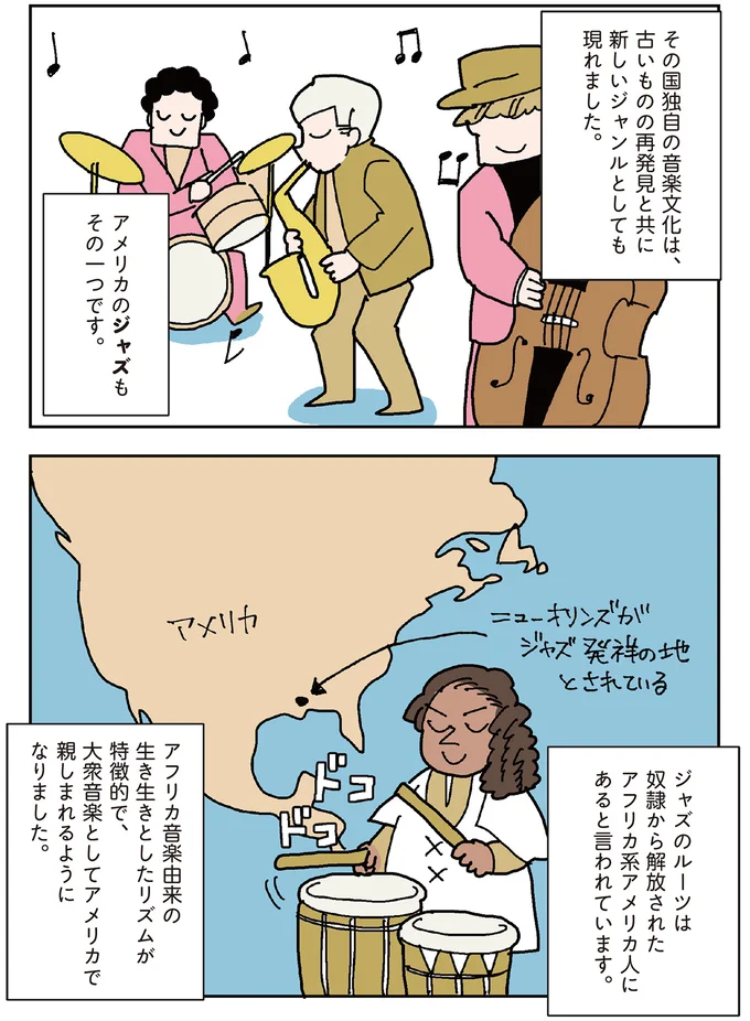 これを合わせたら面白そう！ジャズとクラシックをミックスした名曲／マンガでわかるクラシック音楽の歴史入門 14325905.webp