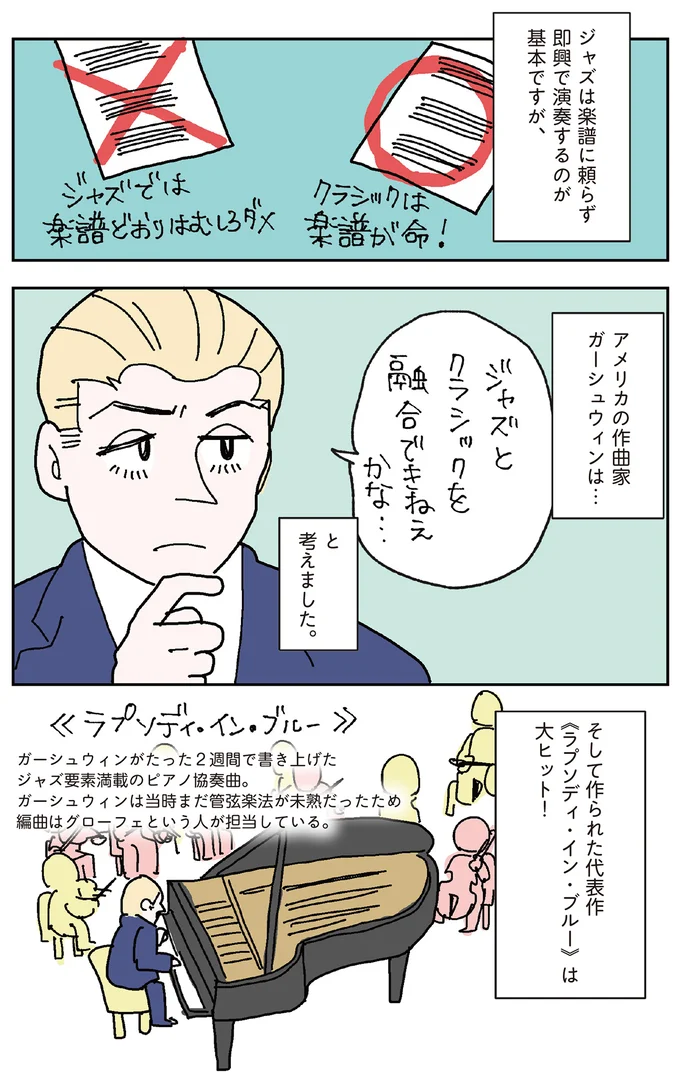 『マンガでわかるクラシック音楽の歴史入門』 14325906.webp