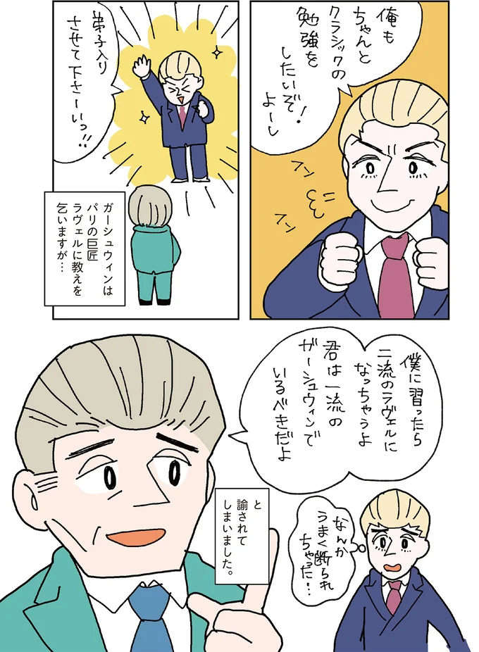 『マンガでわかるクラシック音楽の歴史入門』 14325907.webp