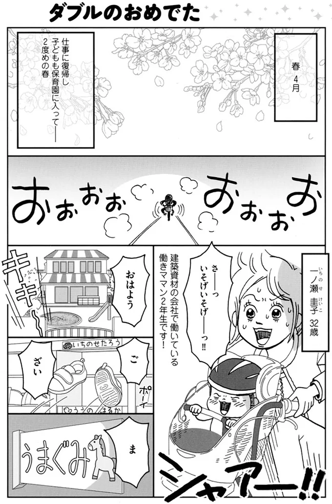 どうする？ 育休復帰2年目、公私ダブルのオメデタが...!?／働きママン 2年生 2人めまでもがやってきた！ 14327495.webp