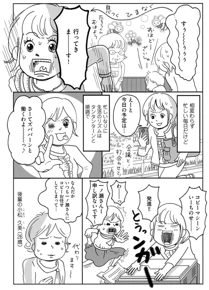 『働きママン2年生 2人めまでもがやってきた！』 14327496.webp