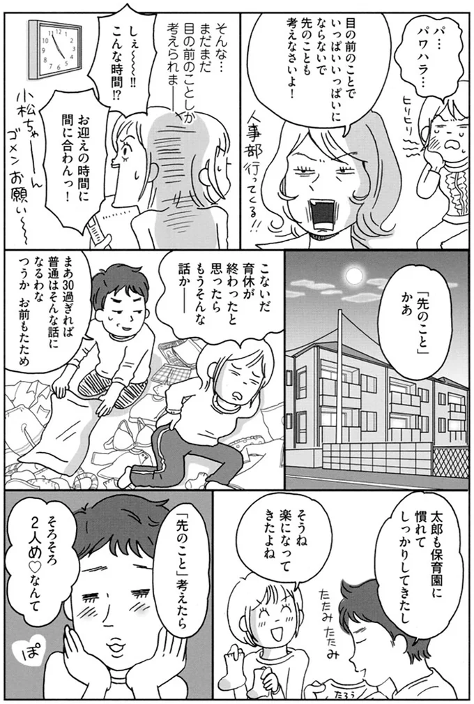 『働きママン2年生 2人めまでもがやってきた！』 14327498.webp