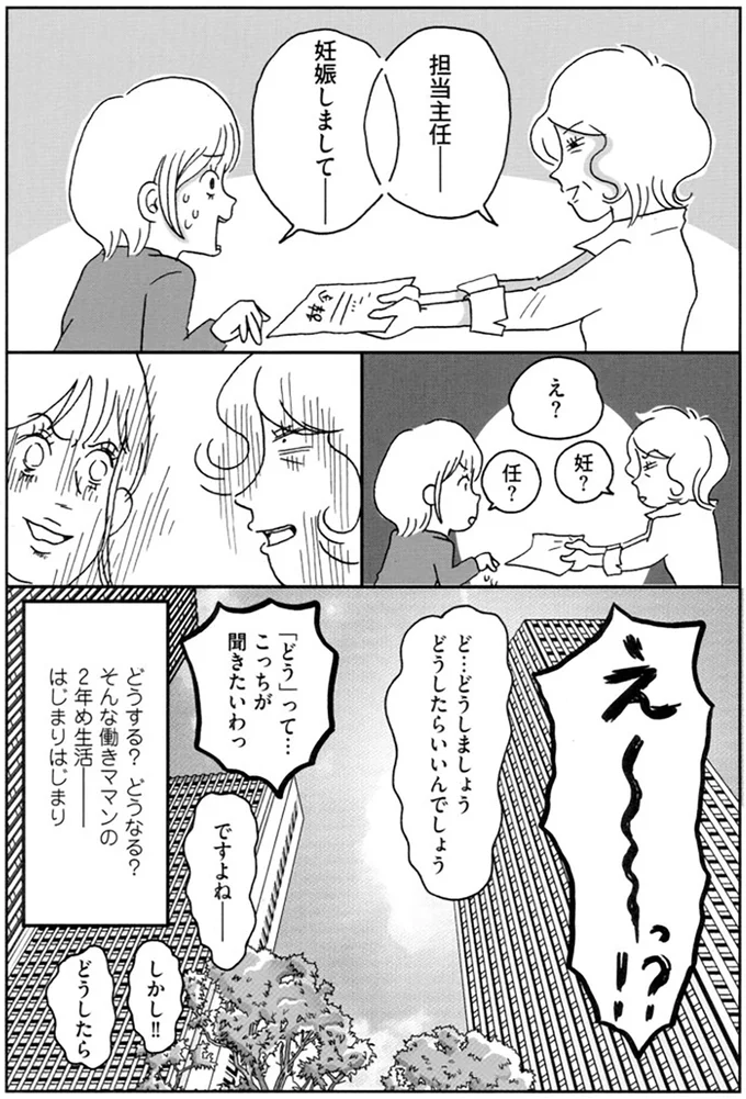 『働きママン2年生 2人めまでもがやってきた！』 14327502.webp