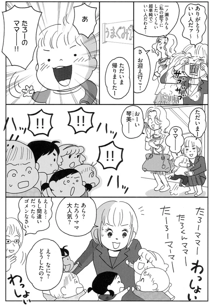 『働きママン2年生 2人めまでもがやってきた！』 14327570.webp