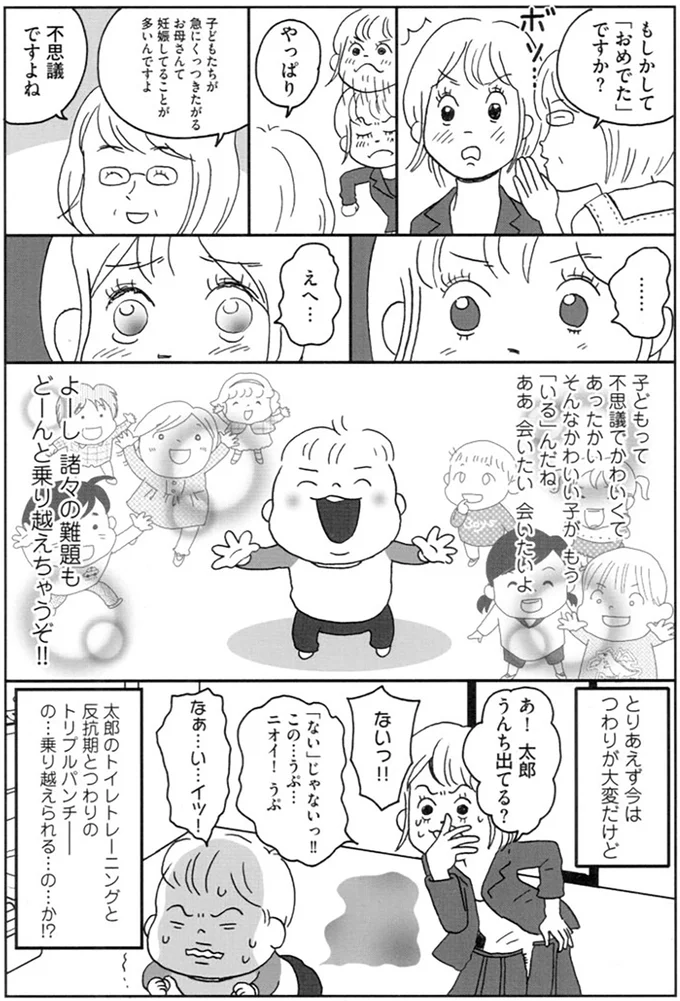 『働きママン2年生 2人めまでもがやってきた！』 14327571.webp