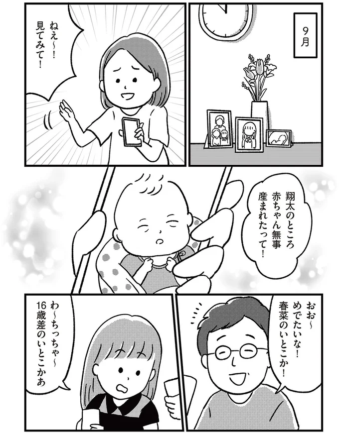 『娘を妊娠させたのは誰ですか？』 14333196.webp