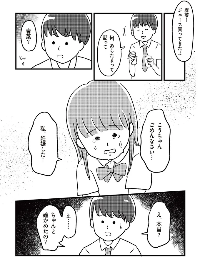 『娘を妊娠させたのは誰ですか？』 14333215.webp