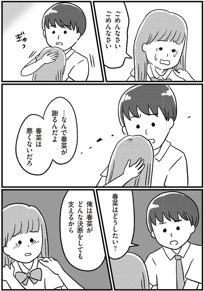 『娘を妊娠させたのは誰ですか？』 14333216.webp
