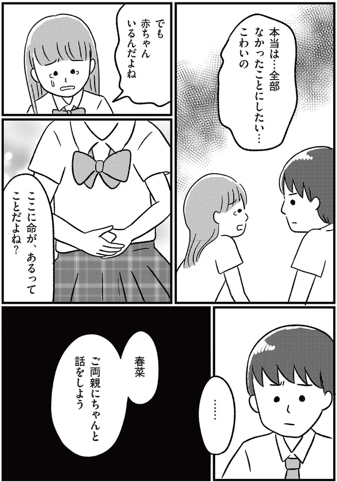 『娘を妊娠させたのは誰ですか？』 14333217.webp