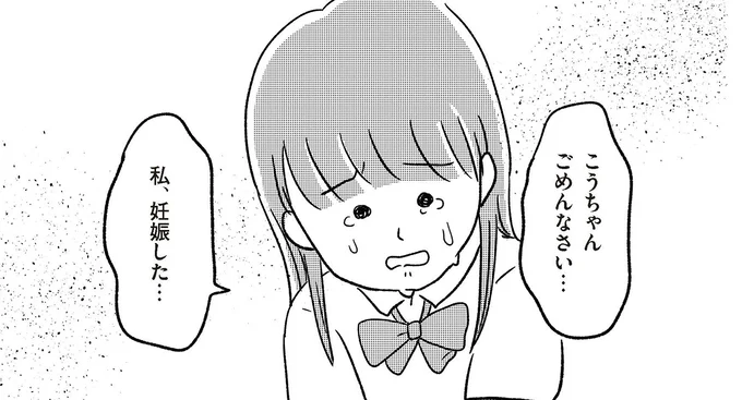 「私、妊娠した...」16歳の女子高生が涙ながらに告白。彼氏の「返答」は...／娘を妊娠させたのは誰ですか？
