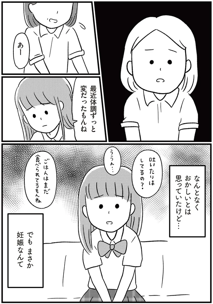 『娘を妊娠させたのは誰ですか？』 14333223.webp