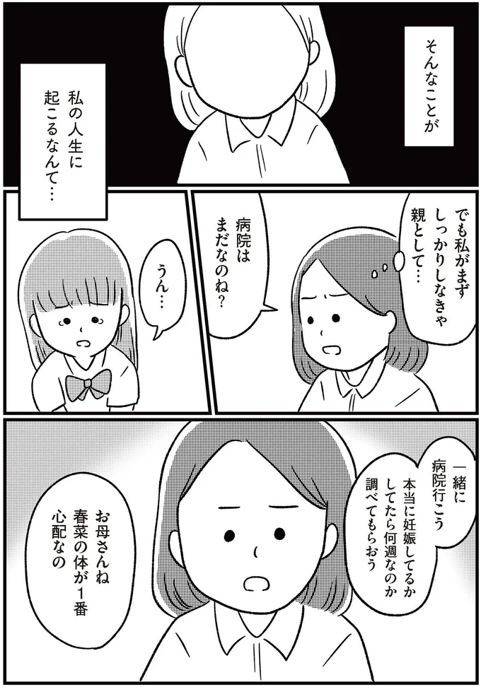 『娘を妊娠させたのは誰ですか？』 14333224.webp