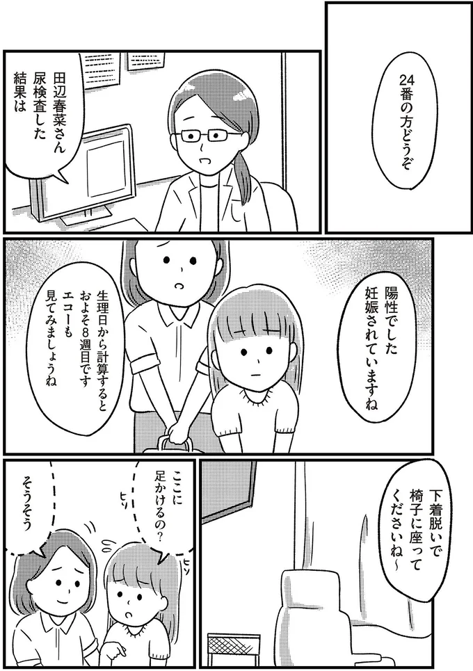『娘を妊娠させたのは誰ですか？』 14333228.webp