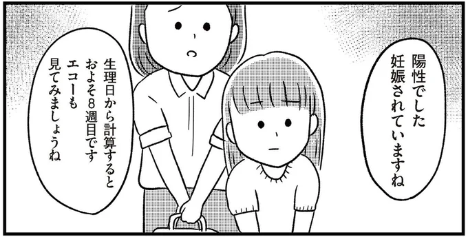 産婦人科で「妊娠確定」した女子高生。母や彼氏の家族の心中は...／娘を妊娠させたのは誰ですか？