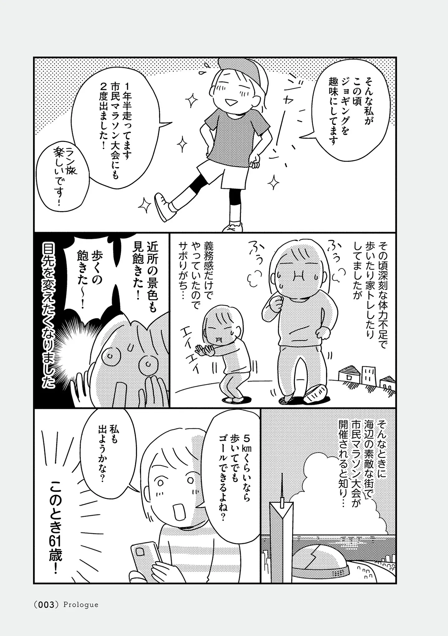 『お金もかからず体調万全！！　ゆる走りスロージョギング』 14339873.webp