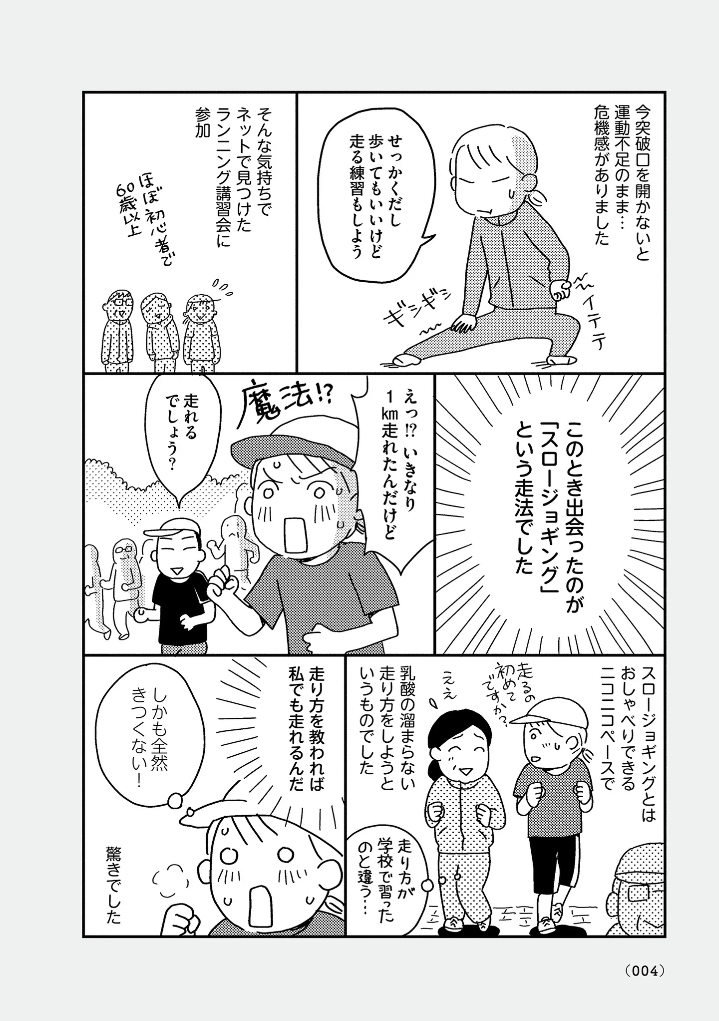 『お金もかからず体調万全！！　ゆる走りスロージョギング』 14339874.webp