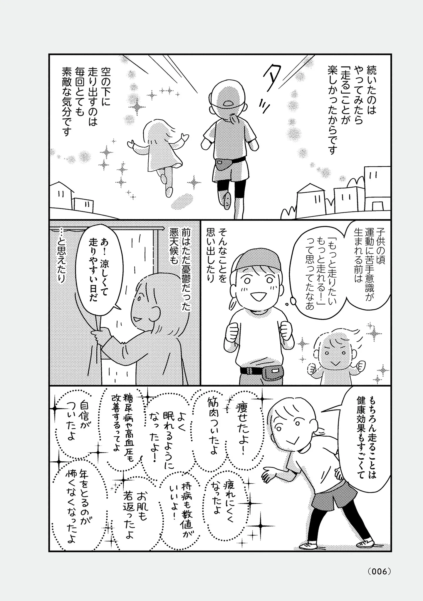 『お金もかからず体調万全！！　ゆる走りスロージョギング』 14339876.webp