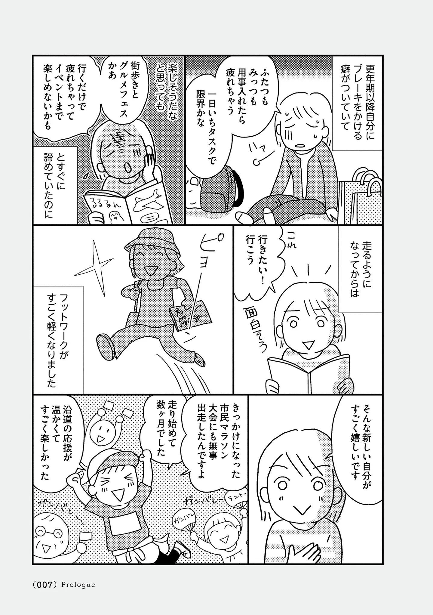 『お金もかからず体調万全！！　ゆる走りスロージョギング』 14339877.webp