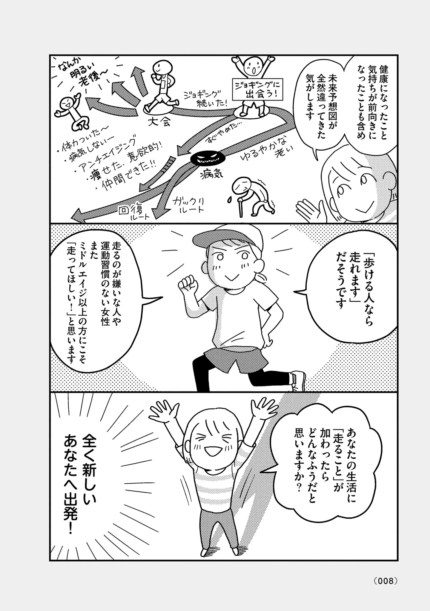 『お金もかからず体調万全！！　ゆる走りスロージョギング』 14339878.webp