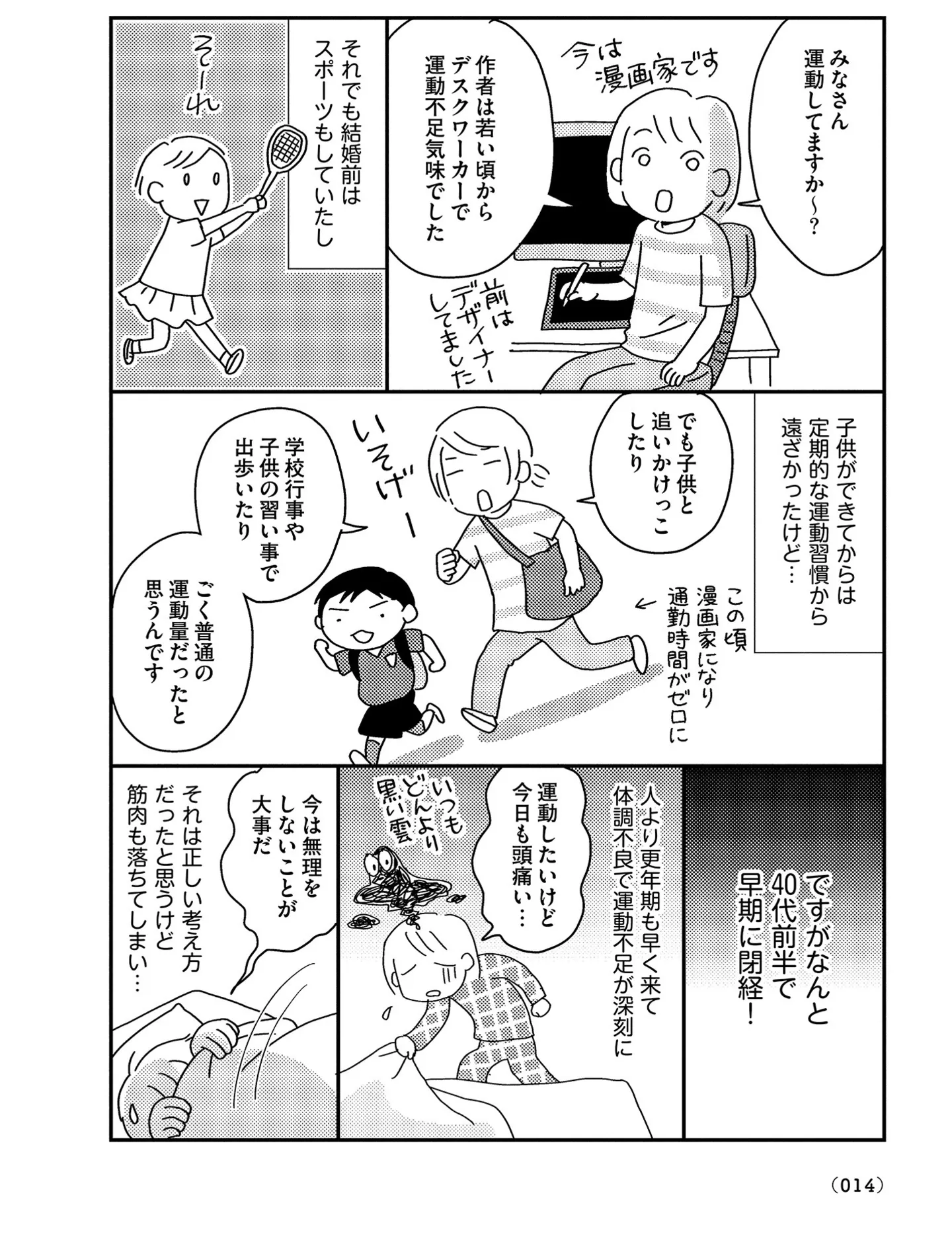 『お金もかからず体調万全！！　ゆる走りスロージョギング』 14339945.webp