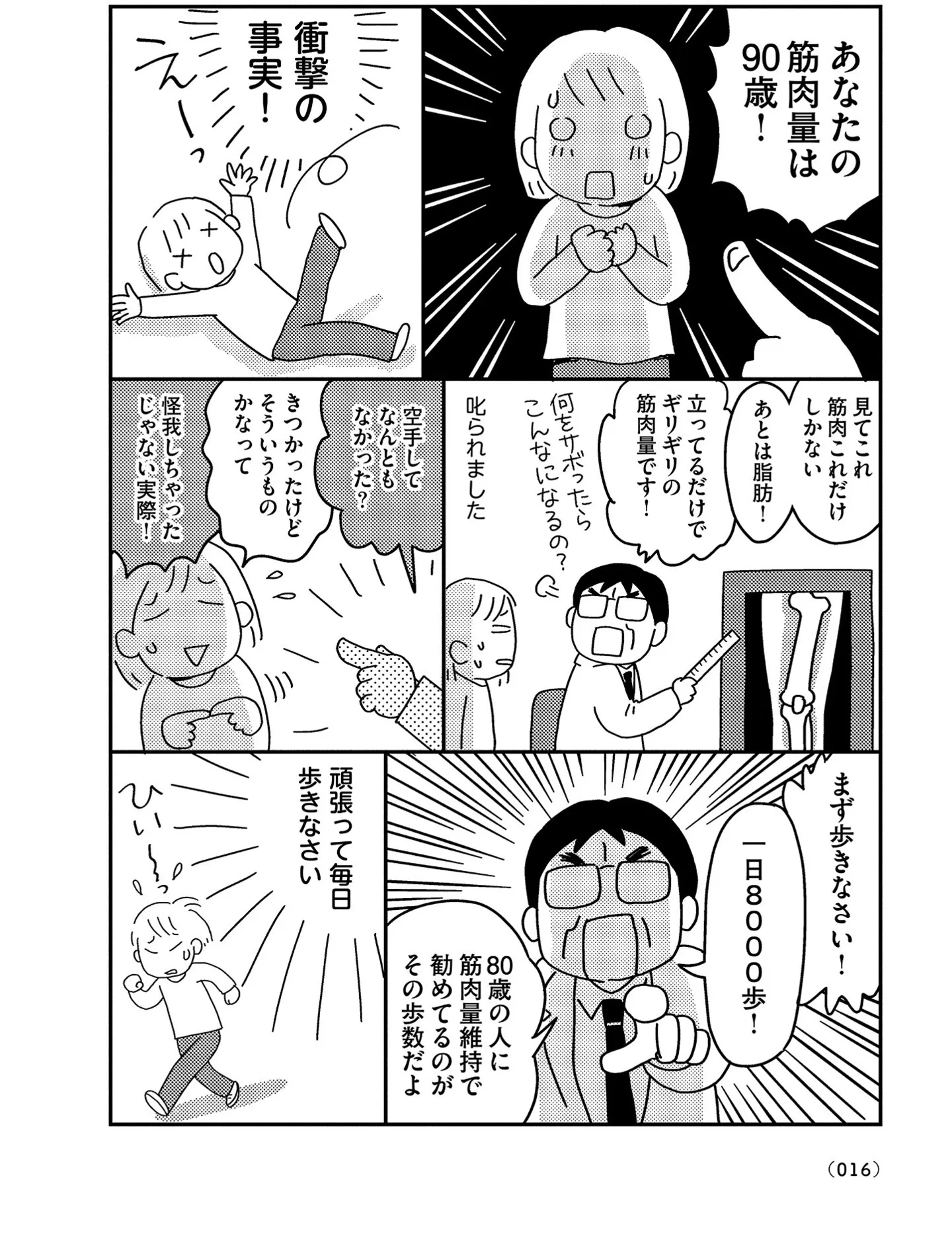 『お金もかからず体調万全！！　ゆる走りスロージョギング』 14339950.webp