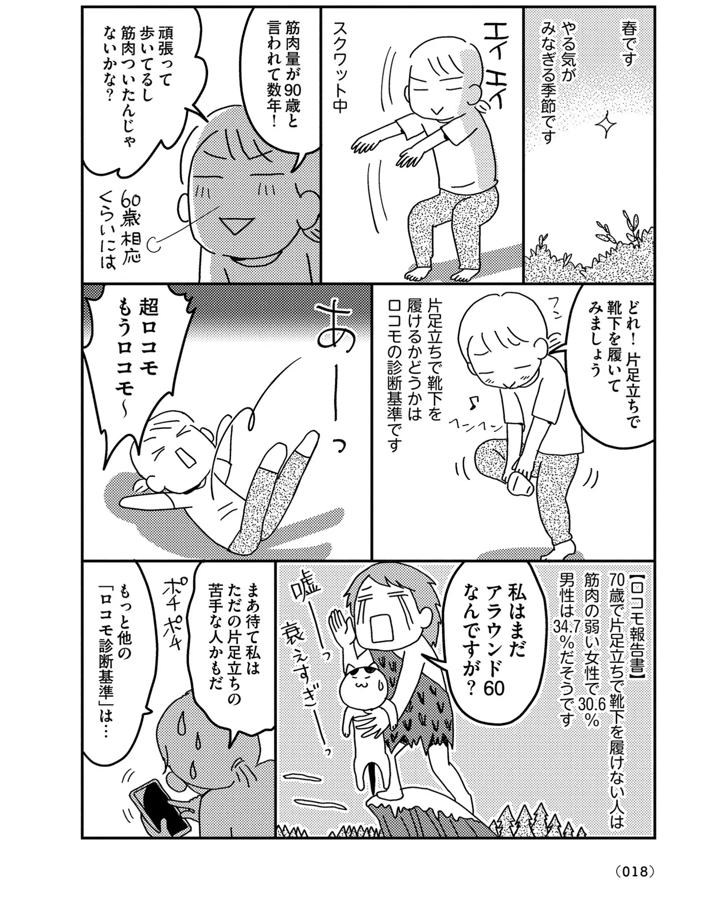 『お金もかからず体調万全！！　ゆる走りスロージョギング』 14339966.webp