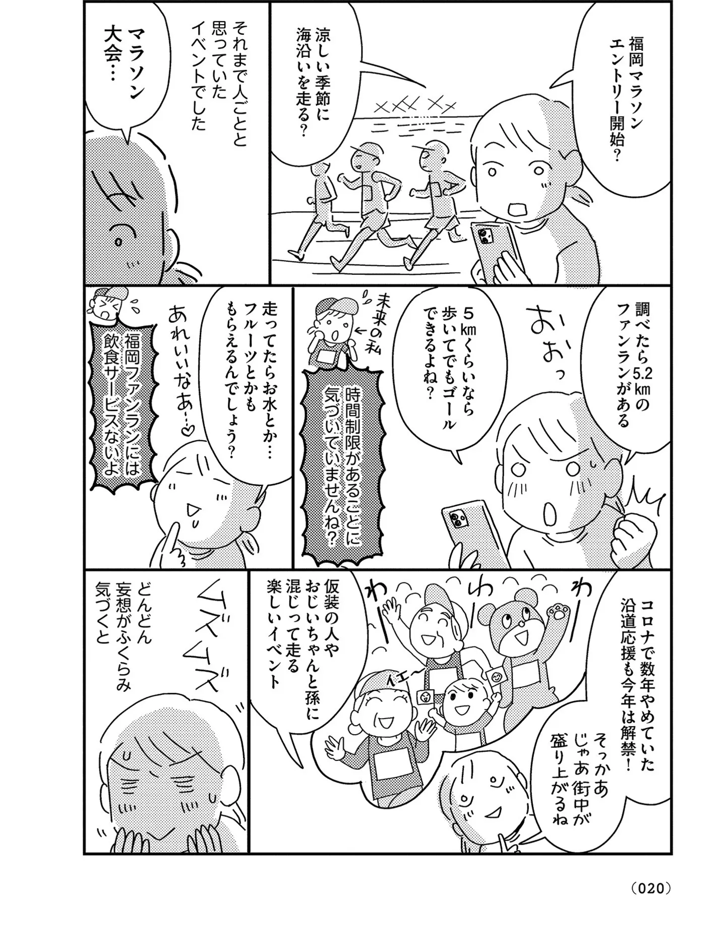 『お金もかからず体調万全！！　ゆる走りスロージョギング』 14339968.webp