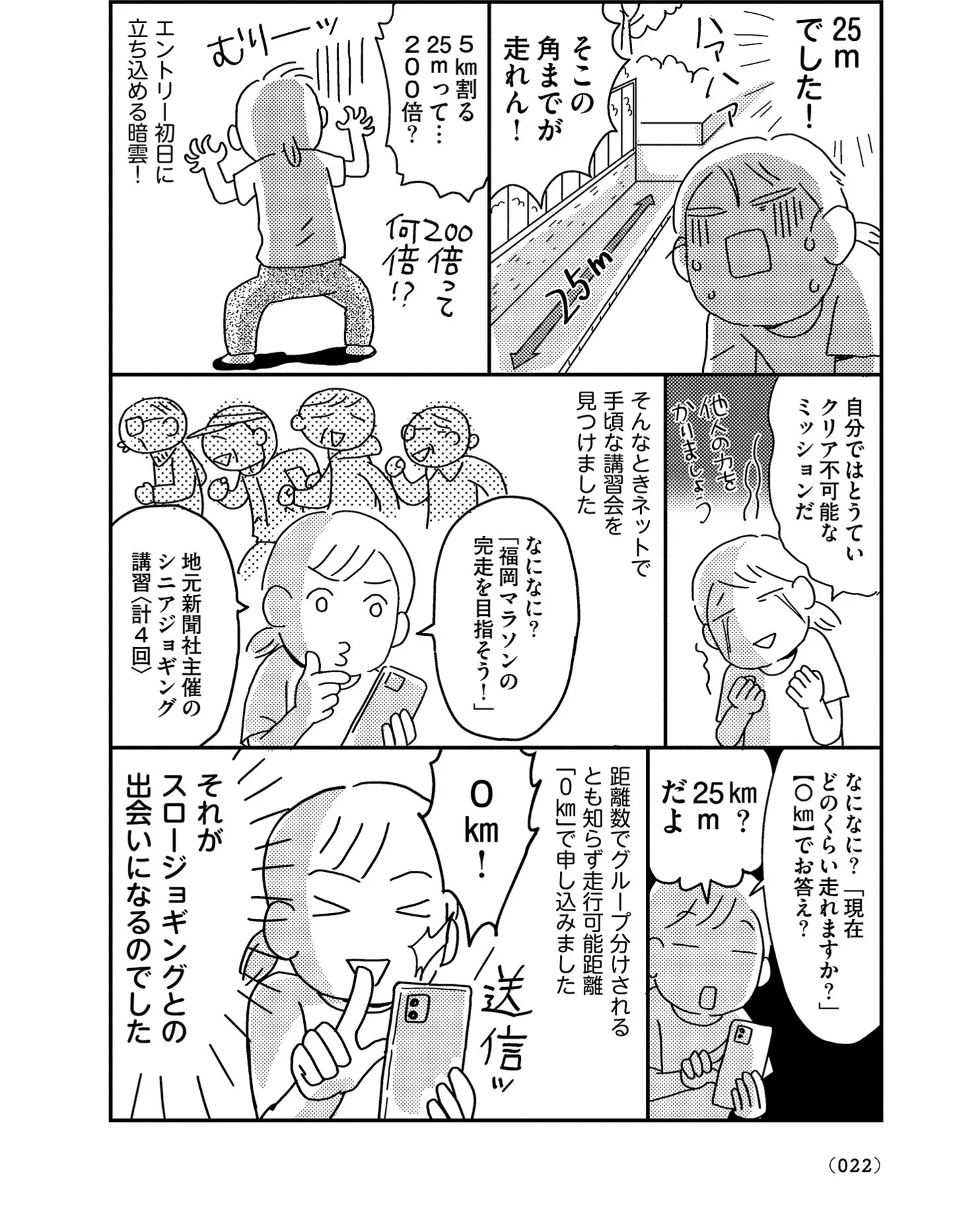 『お金もかからず体調万全！！　ゆる走りスロージョギング』 14339970.webp