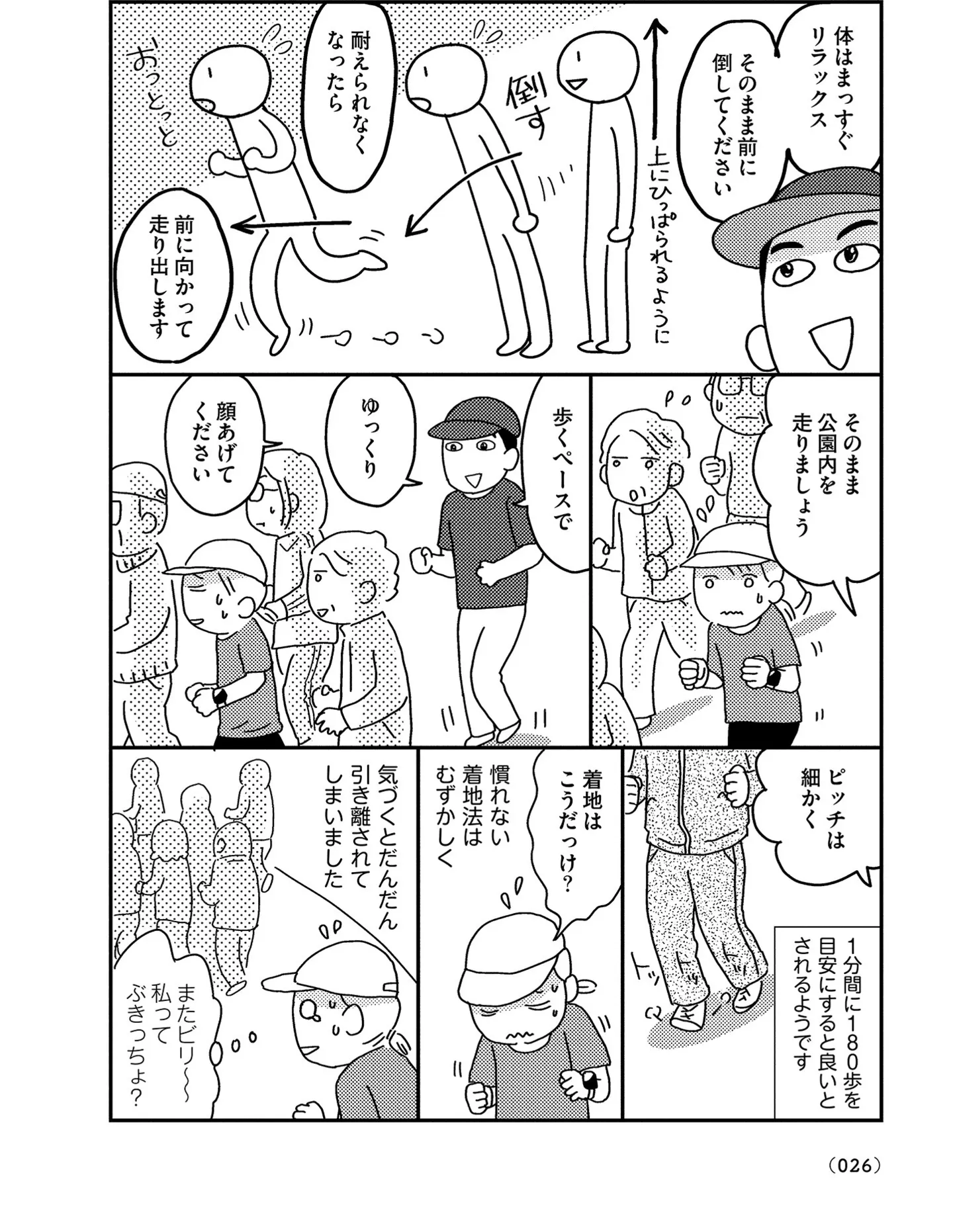 『お金もかからず体調万全！！　ゆる走りスロージョギング』 14340032.webp