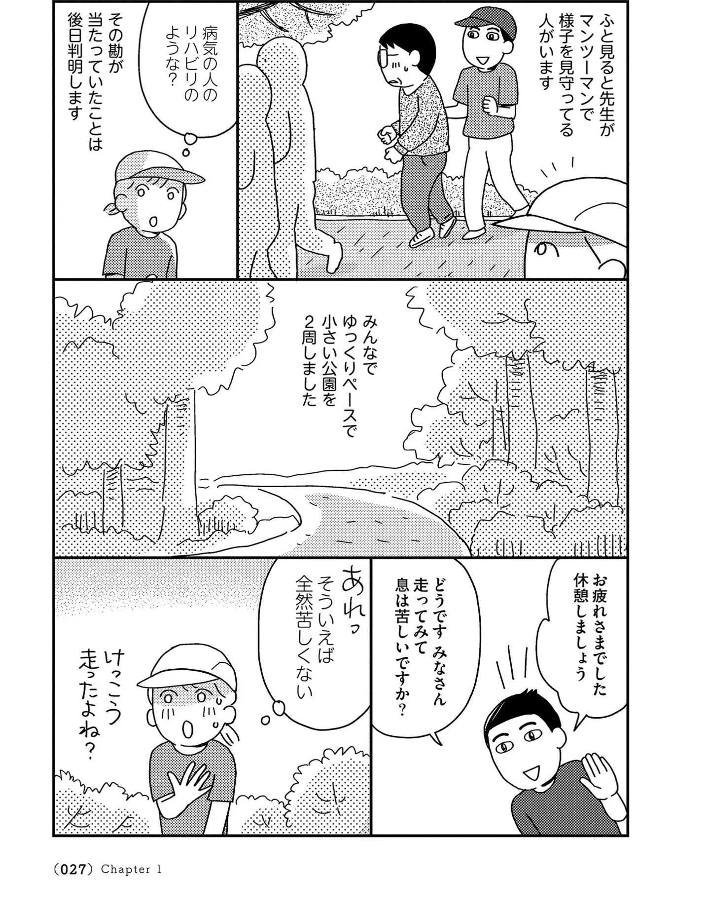 『お金もかからず体調万全！！　ゆる走りスロージョギング』 14340033.webp