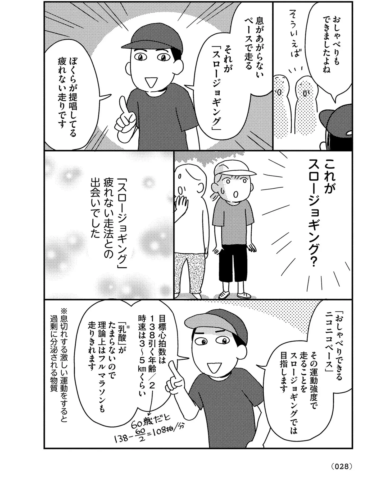 『お金もかからず体調万全！！　ゆる走りスロージョギング』 14340034.webp