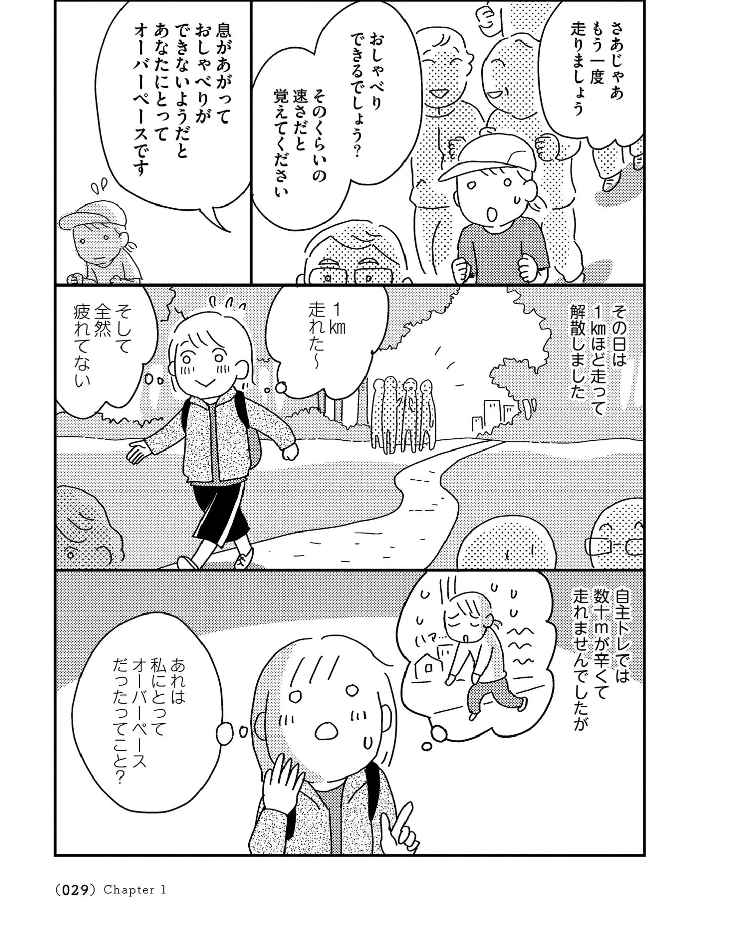 『お金もかからず体調万全！！　ゆる走りスロージョギング』 14340035.webp