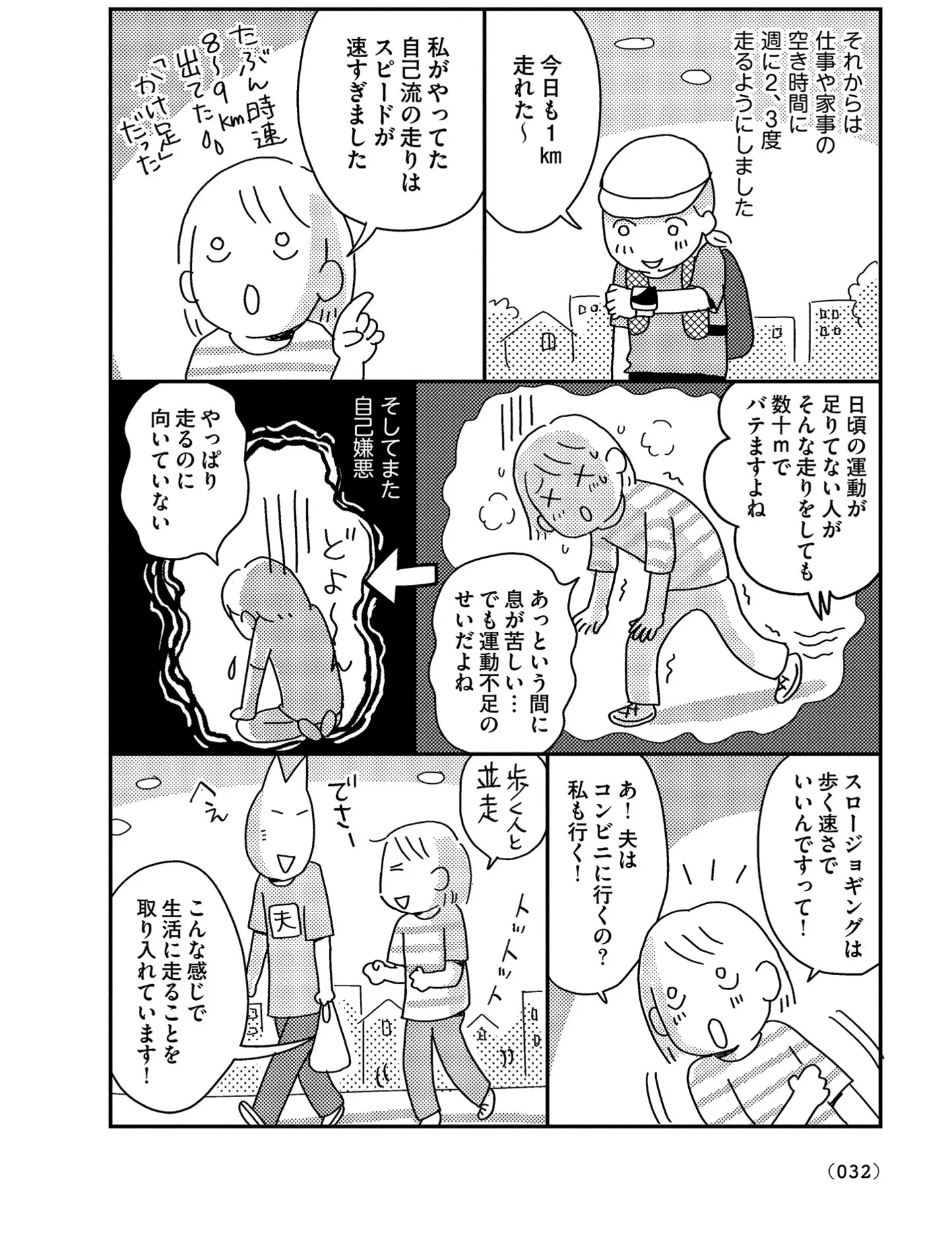 『お金もかからず体調万全！！　ゆる走りスロージョギング』 14340088.webp