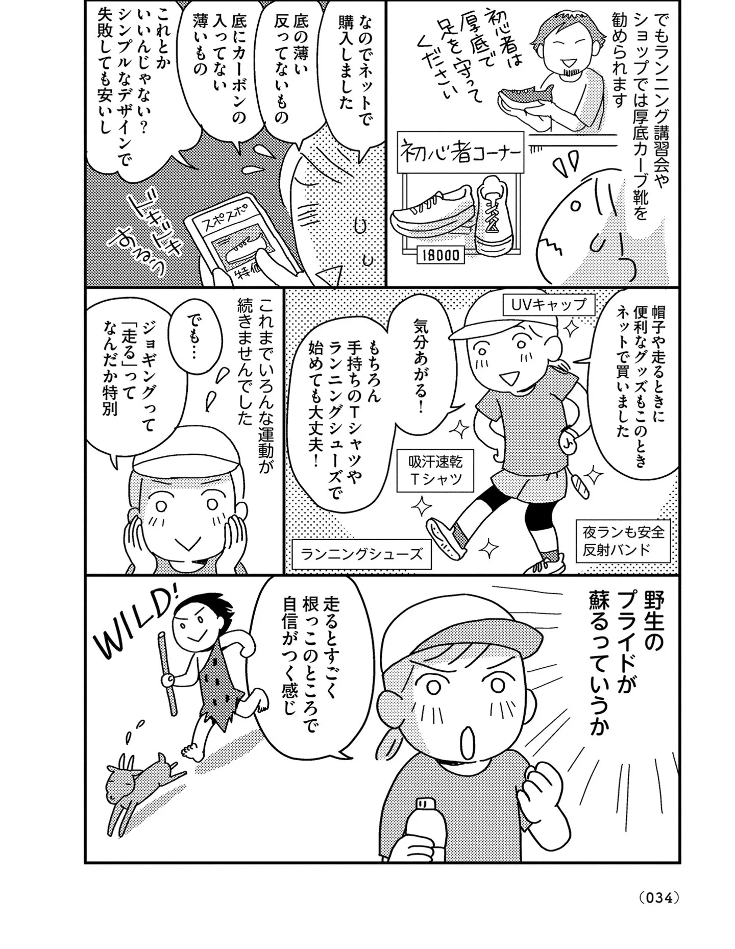 『お金もかからず体調万全！！　ゆる走りスロージョギング』 14340090.webp