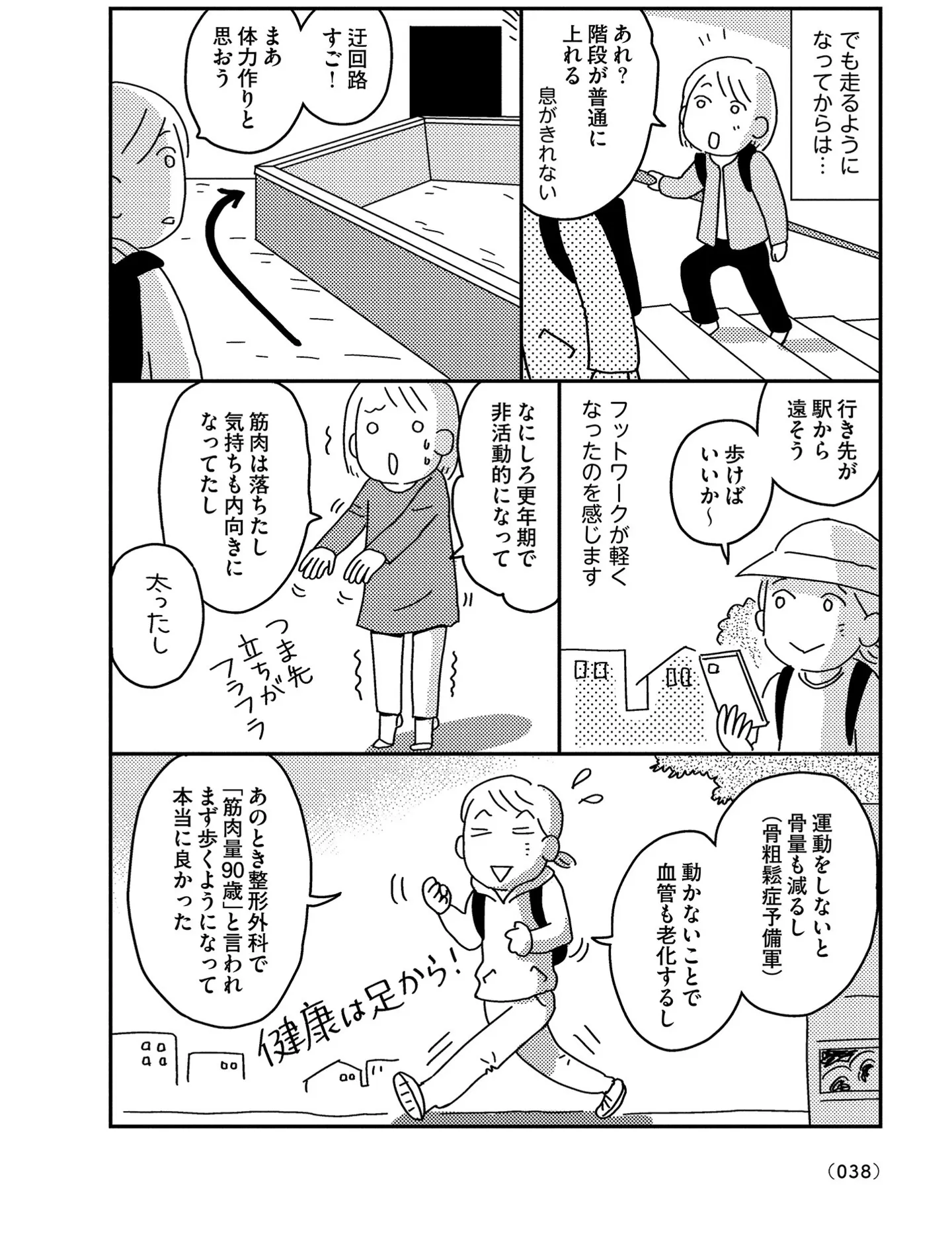 『お金もかからず体調万全！！　ゆる走りスロージョギング』 14340102.webp