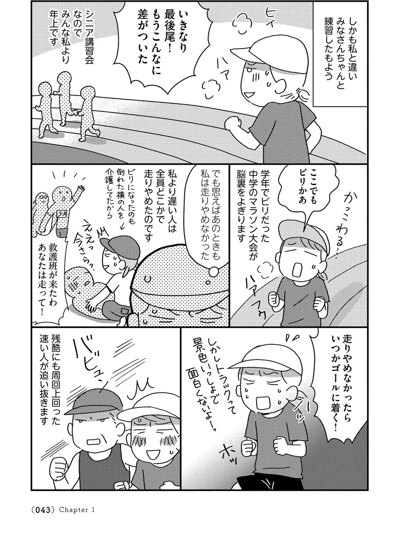 『お金もかからず体調万全！！　ゆる走りスロージョギング』 14340149.webp