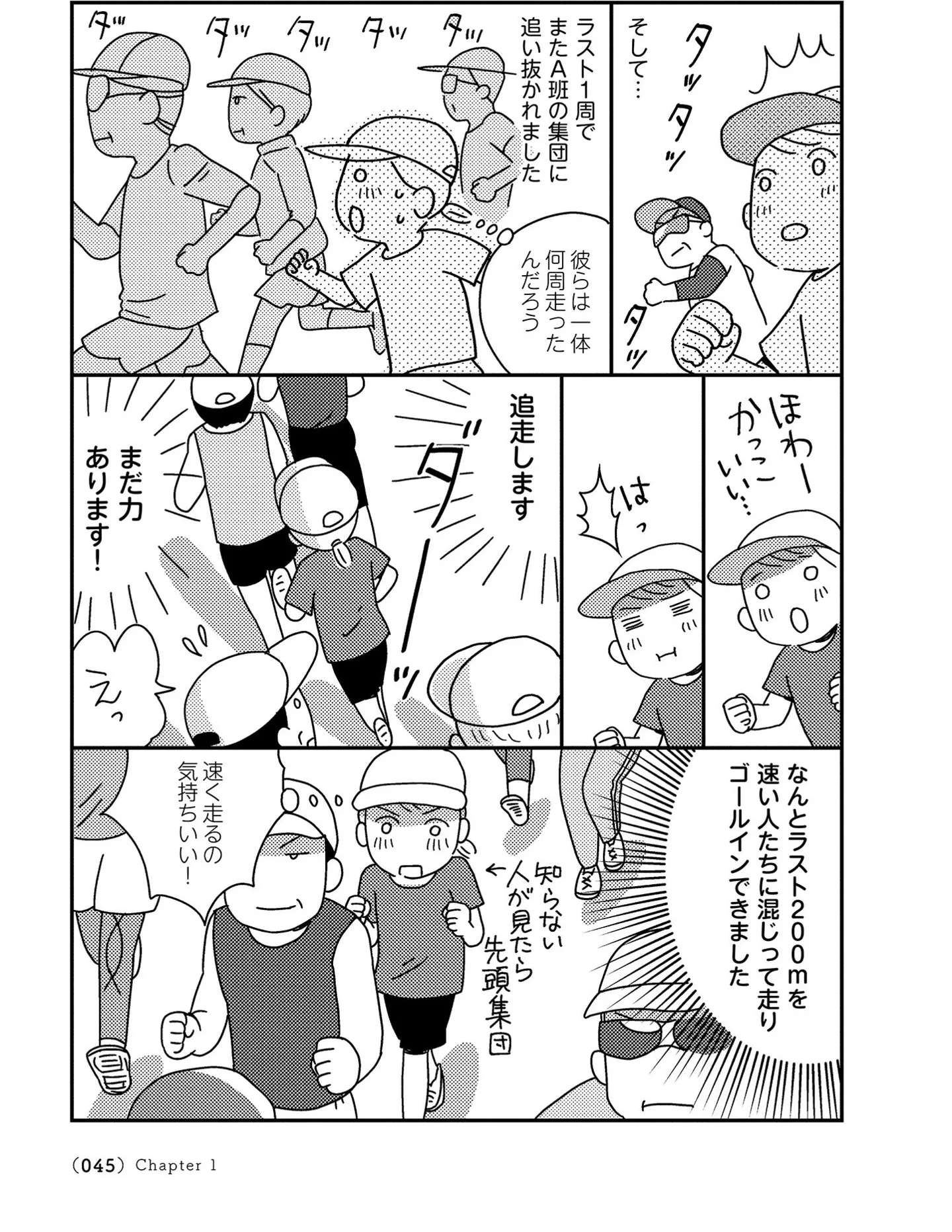 『お金もかからず体調万全！！　ゆる走りスロージョギング』 14340151.webp