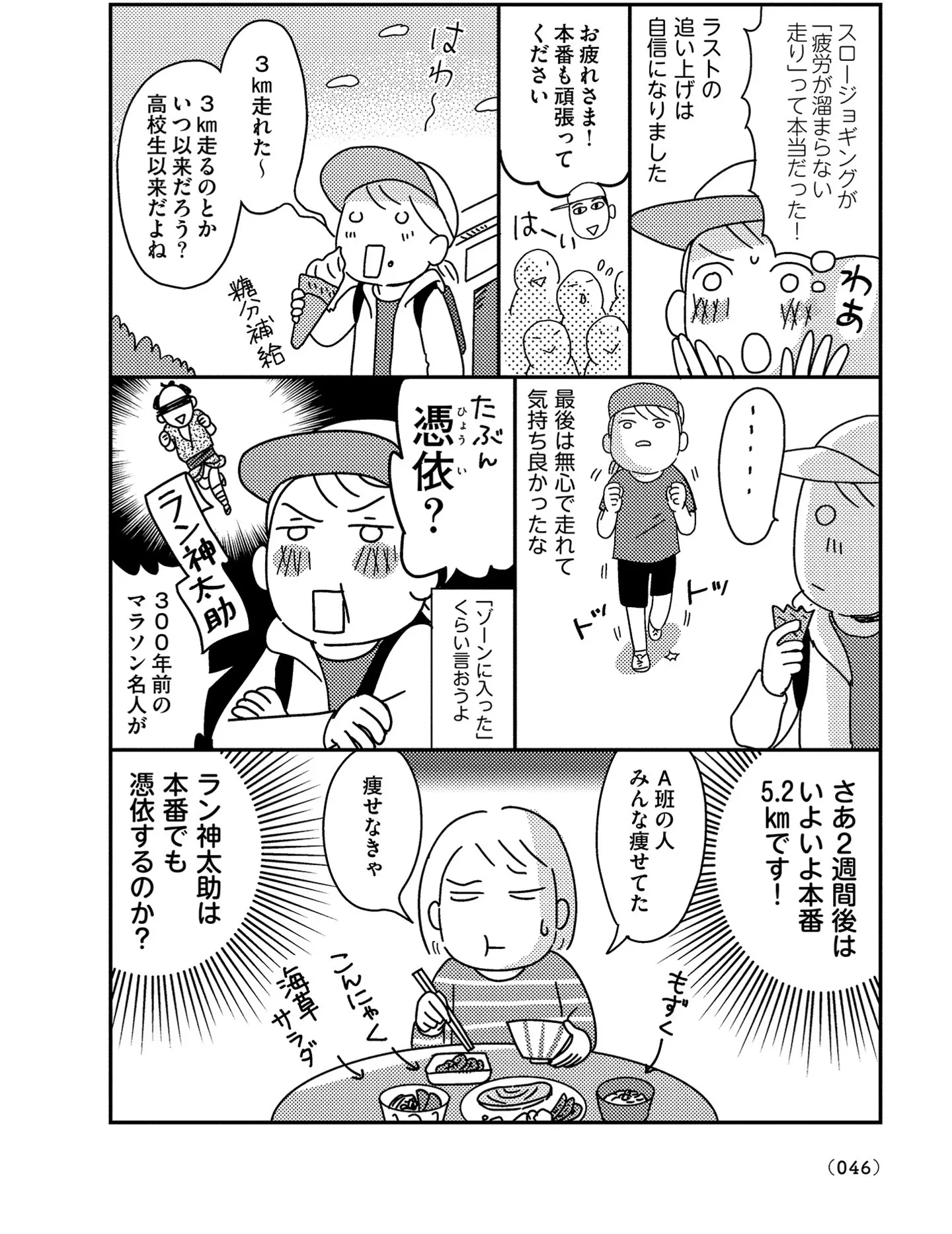 『お金もかからず体調万全！！　ゆる走りスロージョギング』 14340152.webp