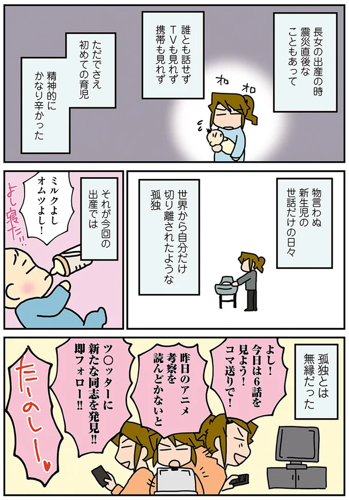 「新生児育児」をしていても孤独と無縁だった理由。この時代に生まれてよかった.../腐女医の医者道2 14340594.webp