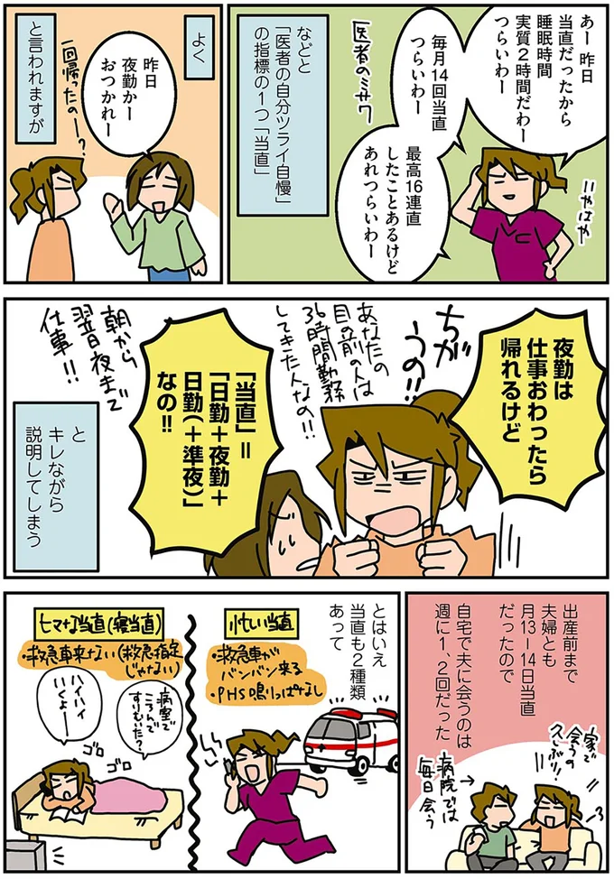 「隙あらば寝るべし」 育児とは期間限定の24時間当直と悟った外科医ママ/腐女医の医者道2 14340625.webp