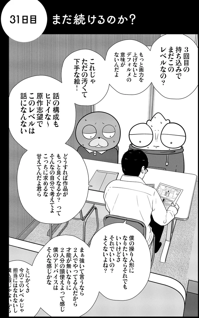 「お前はまだ続けるのか？」夢の中から問いかけ。二人三脚で漫画家デビューを目指した過去／夜逃げ屋日記4 14345663.webp