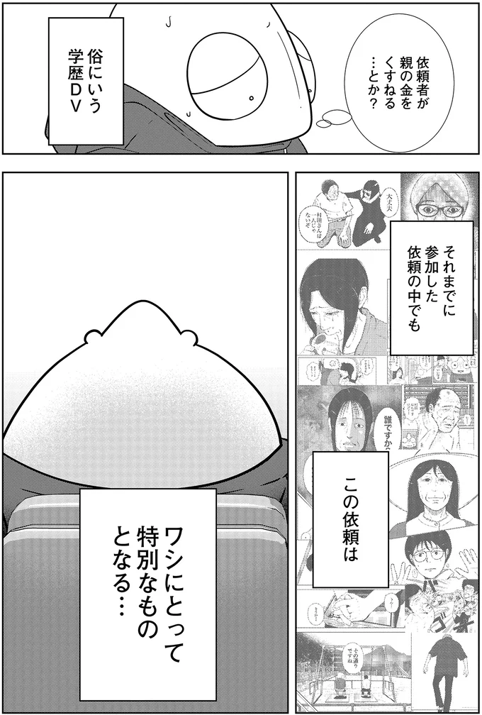 『夜逃げ屋日記』3～4 14345678.webp