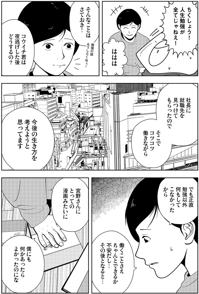 『夜逃げ屋日記』3～4 14345707.webp