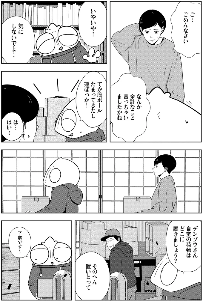 『夜逃げ屋日記』3～4 14345713.webp