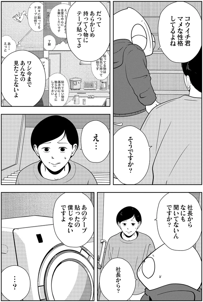 『夜逃げ屋日記』3～4 14345714.webp